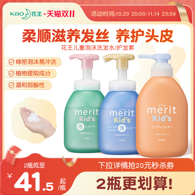 【官方】花王儿童专用泡沫洗发水洗发露顺滑宝宝女孩男孩旗舰正品