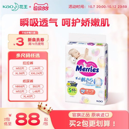 花王妙而舒超薄透气学步裤拉拉裤