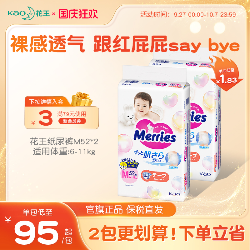 花王纸尿裤S/M/L*2包官方旗舰店