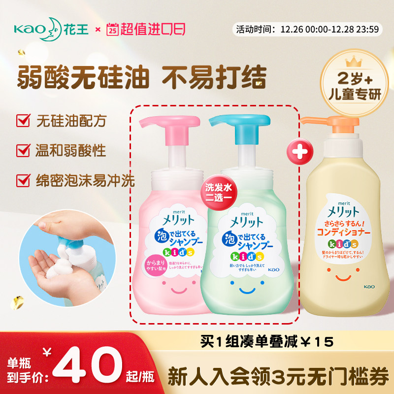 日本花王儿童专用洗发水护发素柔顺顺滑温和泡沫女孩男孩正品2瓶