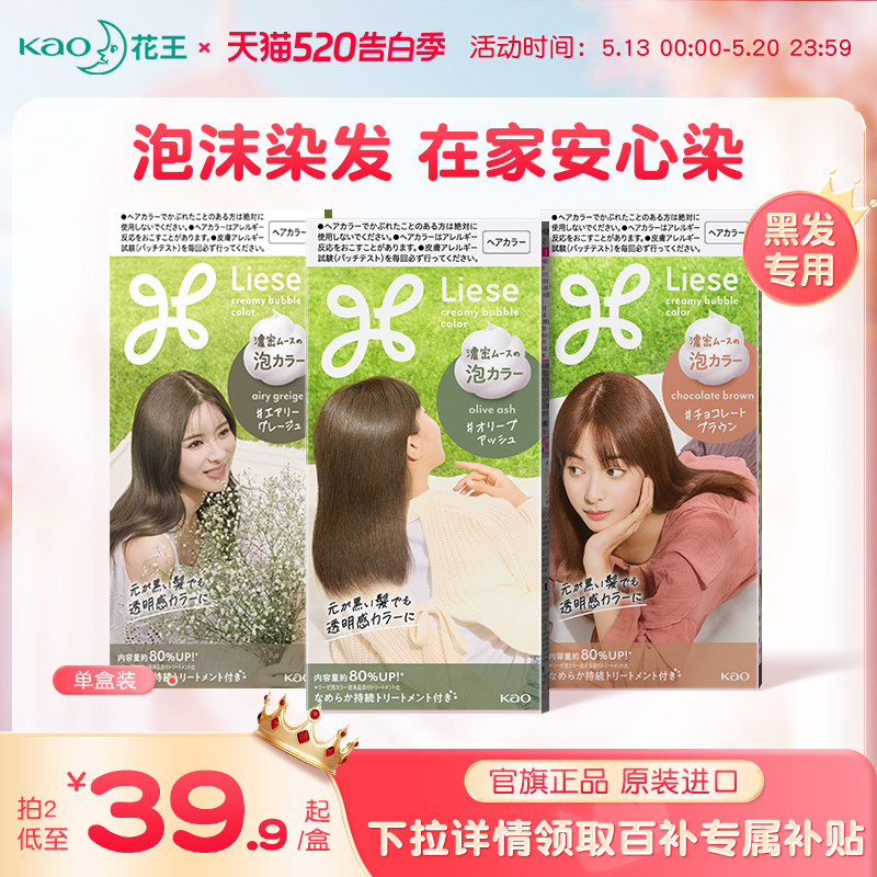 【百亿补贴】日本花王Liese泡泡沫染发剂膏黑茶自己在家植物正品