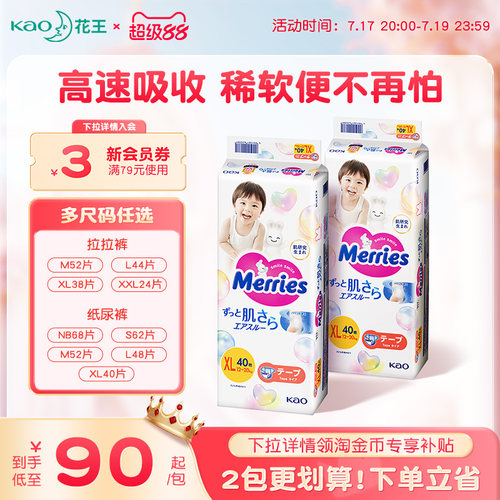 花王妙而舒纸尿裤新生婴儿NB/S/M/L/XL/XXL*2官方尿不湿布拉拉裤-封面