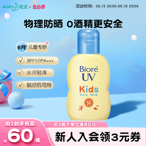 日本花王碧柔儿童防晒乳霜SPF50男女宝宝物理敏感肌专用物理防晒