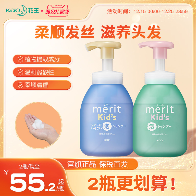 日本花王儿童专用洗发水护发素清爽顺滑温和泡沫男孩女孩官方正品