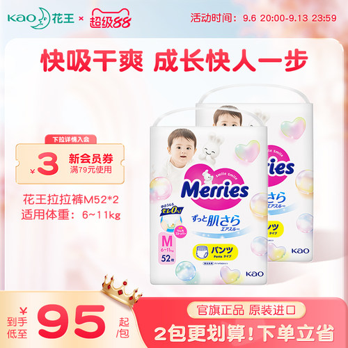 花王妙而舒学步裤拉拉裤L-XL*2包