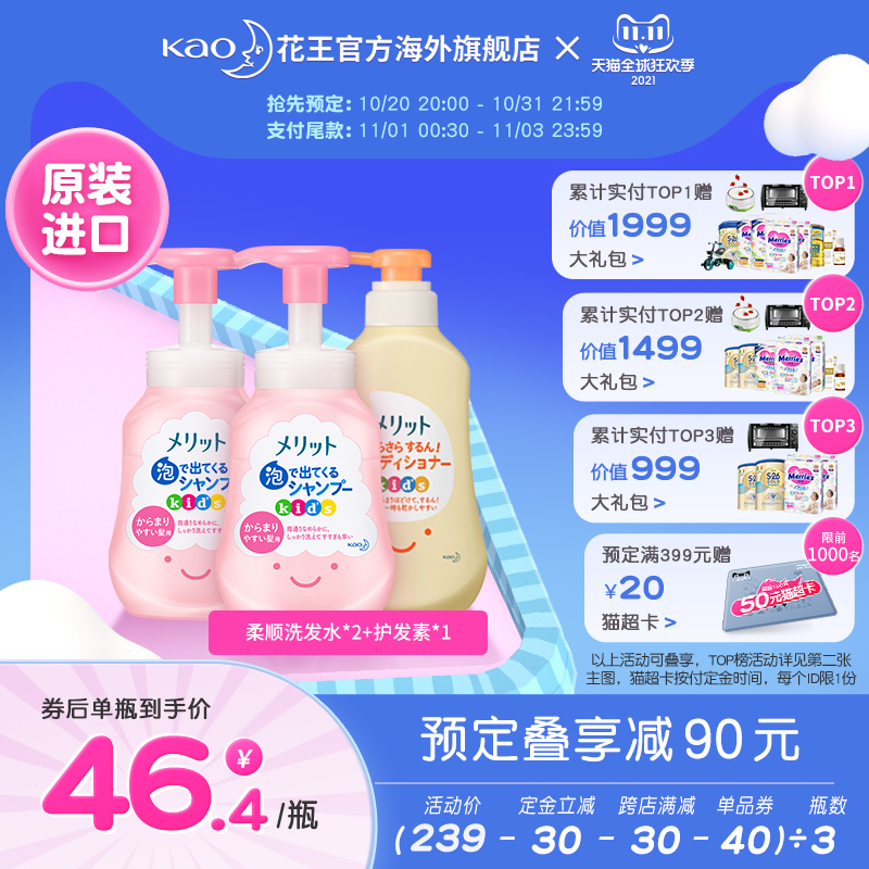 【立即付定金】花王粉蜜桃无硅油洗发水300ml*2+滋养护发素360ml