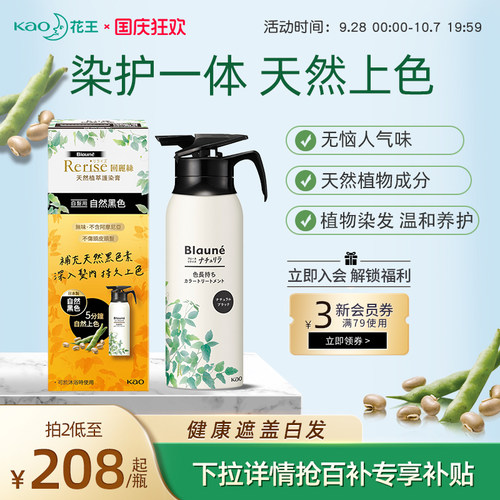 花王植物染发剂染护一体染发方便