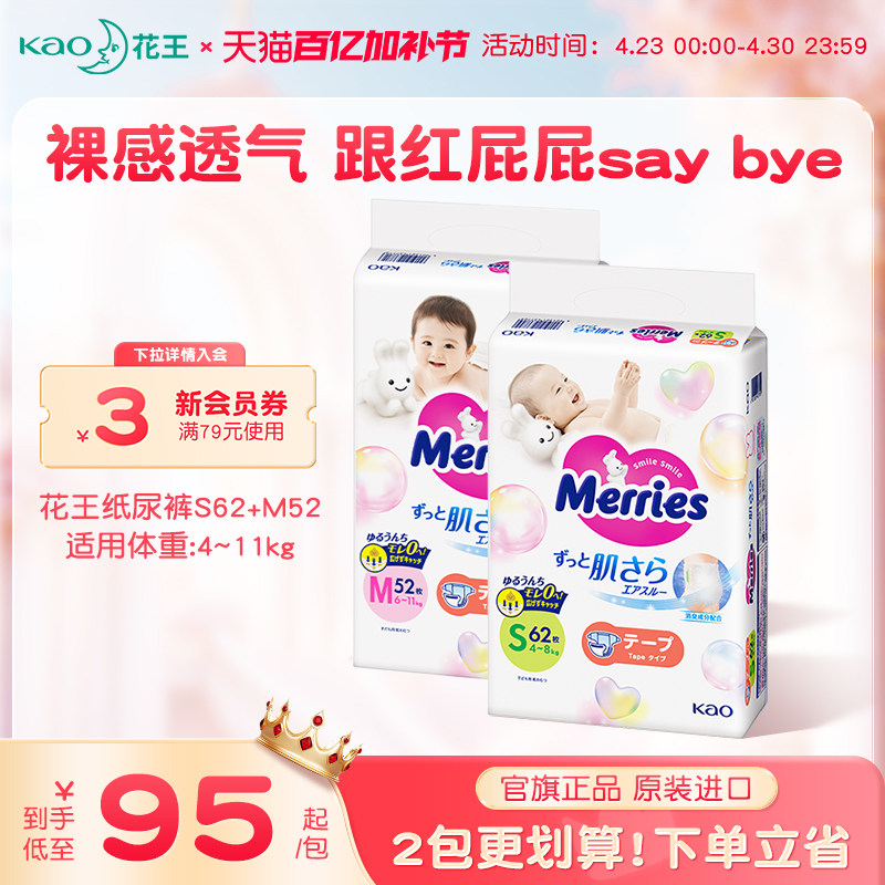 花王妙而舒纸尿裤新生婴儿S+M超薄透气宝宝尿不湿尿片官方旗舰店