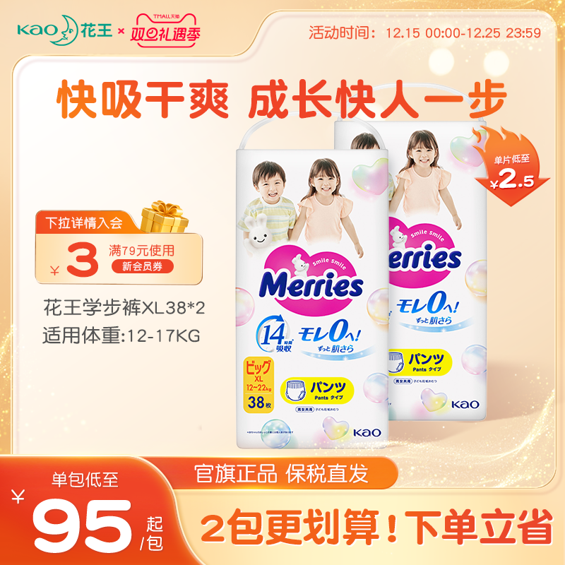 花王妙而舒学步裤拉拉裤L-XL*2包