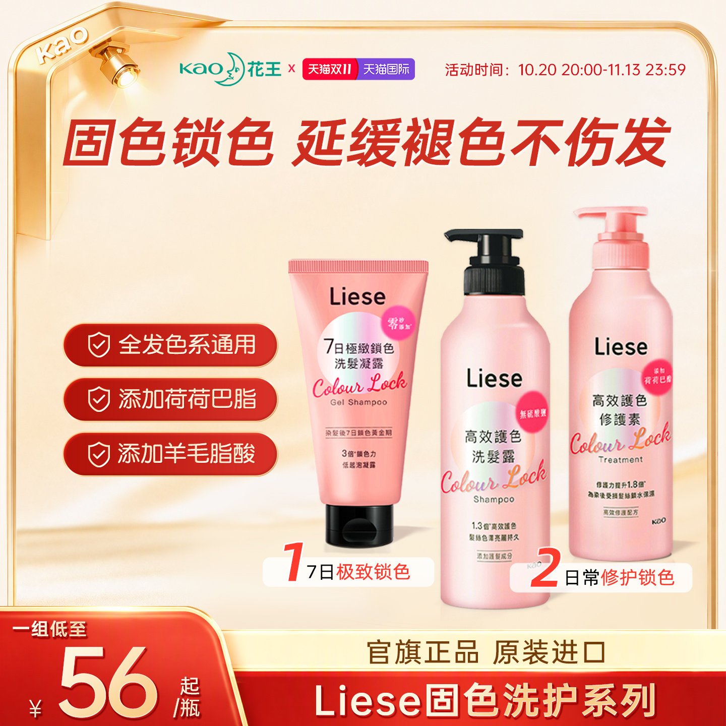 花王Liese固色洗发水护发素套装染后锁色护色滋养保湿修护发膏液
