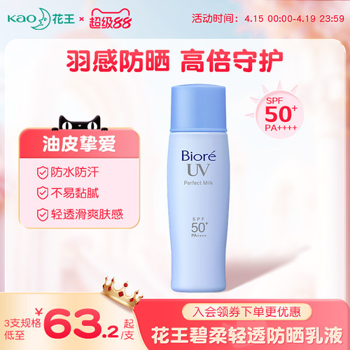 花王碧柔轻透防晒乳SPF50+防水汗