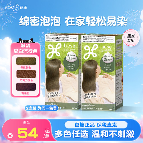 花王泡沫染发剂liese泡泡染植物