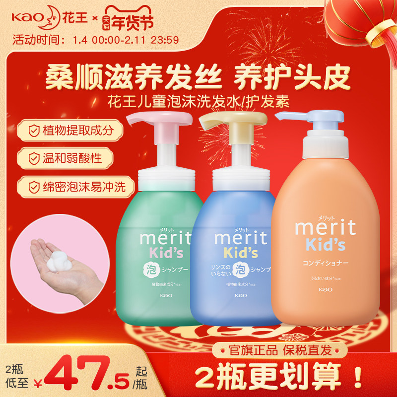【官方】花王儿童专用泡沫洗发水洗发露顺滑宝宝女孩男孩旗舰正品