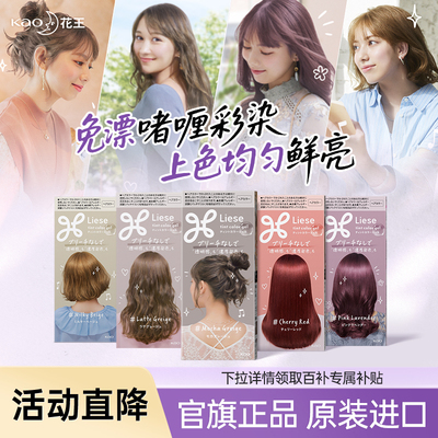 百亿补贴 日本花王Liese啫喱染发膏剂黑茶色灰色染泡泡沫染植物纯