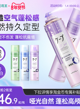 日本花王cape定型喷雾发胶刘海发型男女持久卷发自然蓬松神器官方