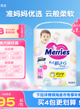 【官方】花王妙而舒纸尿裤新生婴儿NB/S/M/L/XL尿不湿布片拉拉裤