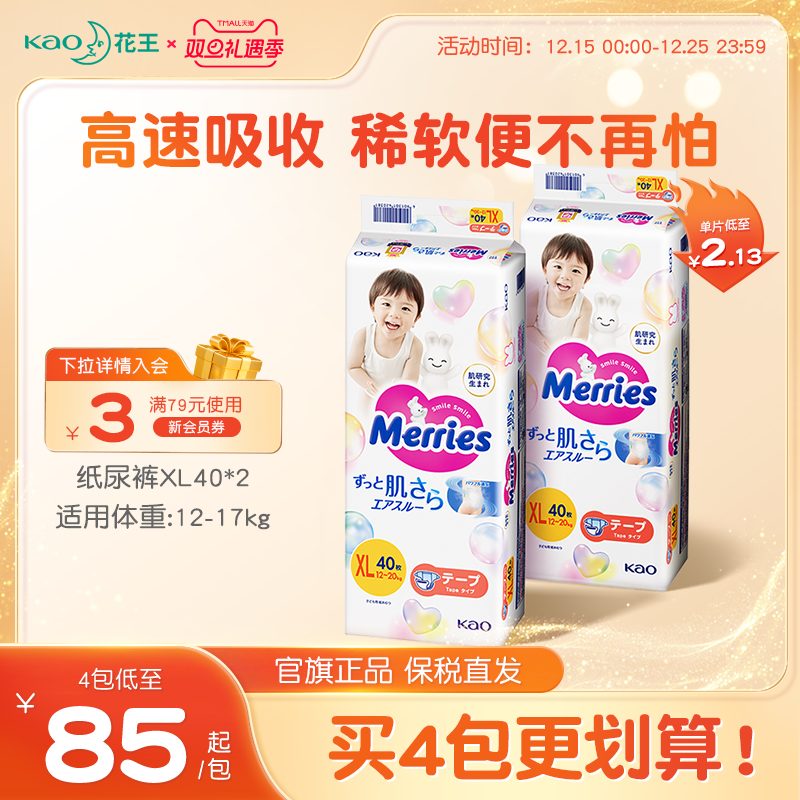 花王妙而舒纸尿裤新生婴儿NB/S/M/L/XL/XXL*2官方尿不湿布拉拉裤
