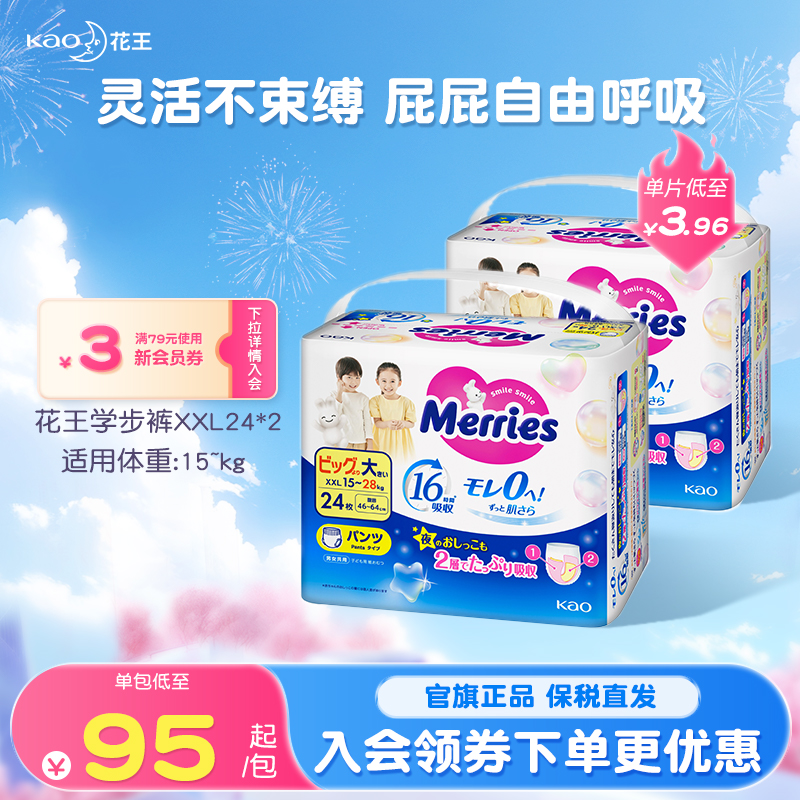 花王妙而舒学步拉拉裤XXL26*2包