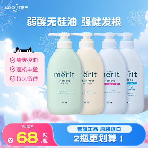 日本花王Merit无硅油洗发水去屑