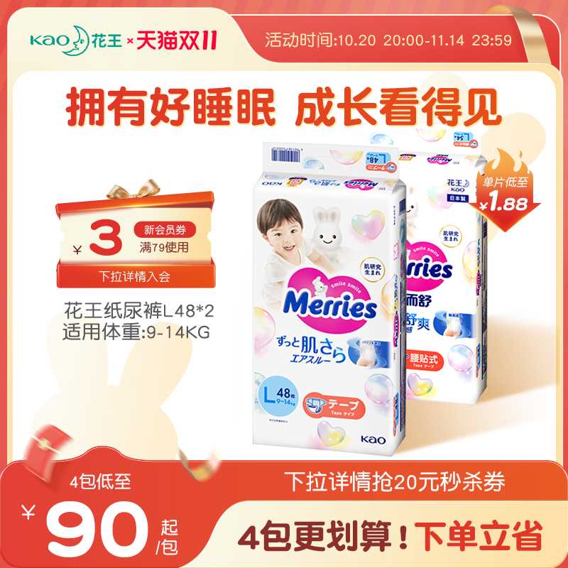 花王妙而舒纸尿裤婴儿L48*2超薄透气宝宝尿不湿尿片官方旗舰正品