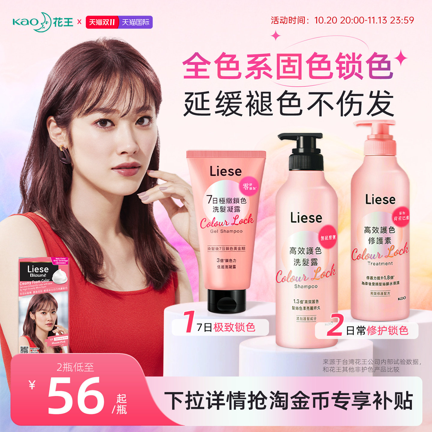 花王Liese固色洗发水护发素染后锁护色凝露洗发液膏保湿滋养头发