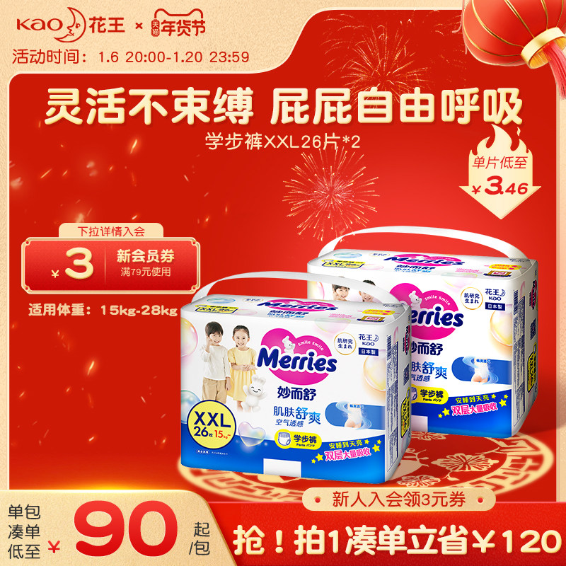 花王妙而舒婴儿宝宝拉拉裤XXL26*2学步裤尿不湿尿片超薄透气官方
