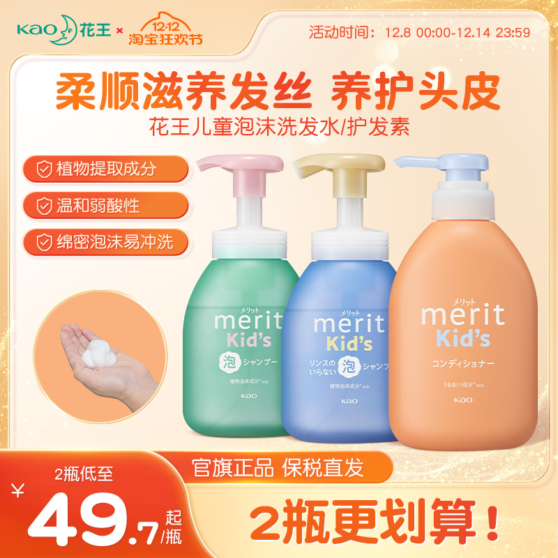 花王儿童专用泡沫洗发水护发素