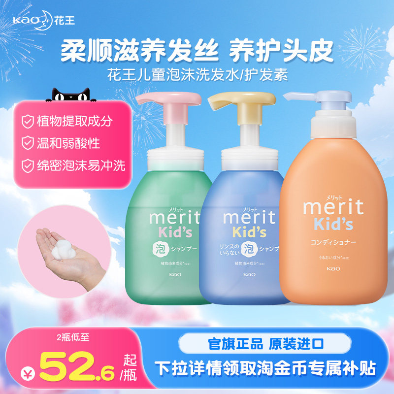【官方】花王儿童专用泡沫洗发水洗发露顺滑宝宝女孩男孩旗舰正品