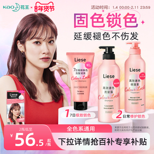 【百亿补贴】花王Liese固色洗发水护发素锁护色凝露染后洗发液膏