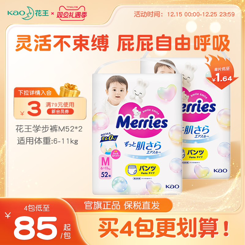 花王妙而舒学步裤拉拉裤L-XXL*2
