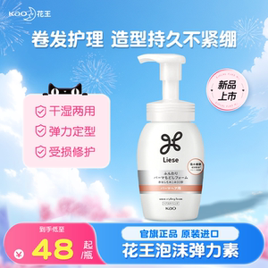 日本花王弹力素泡沫发蜡卷发护理