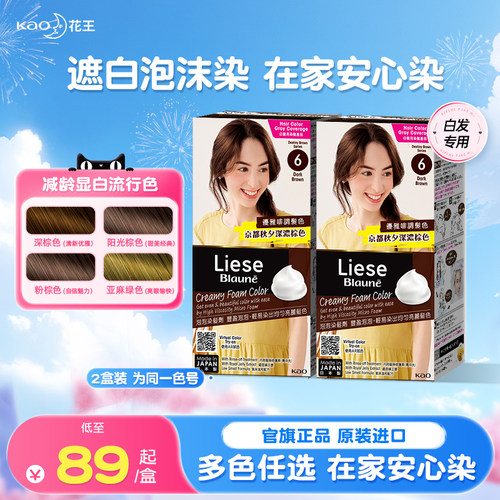 花王染发剂108ml遮白发植物