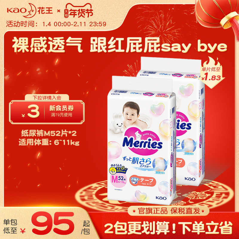 花王妙而舒纸尿裤新生婴儿NB/S/M/L/XL*2超薄透气宝宝尿不湿尿片,婴童尿裤,纸尿裤正装,淘宝优惠券,粉丝福利购,淘宝优惠卷