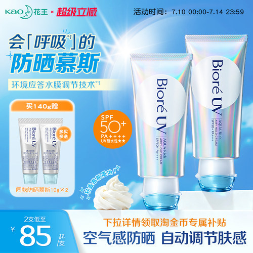 花王碧柔呼吸感防晒霜SPF50+防水