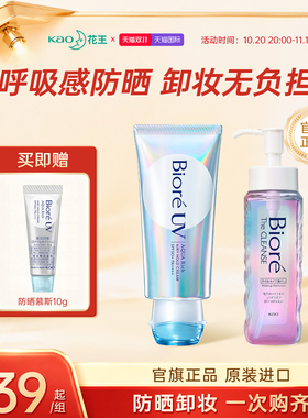 碧柔呼吸感防晒霜SPF50+SPA++++