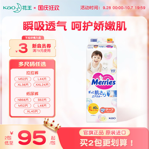 花王妙而舒超薄透气学步裤拉拉裤