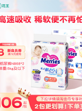 花王妙而舒纸尿裤新生婴儿NB/S/M/L/XL/XXL*2官方尿不湿布拉拉裤