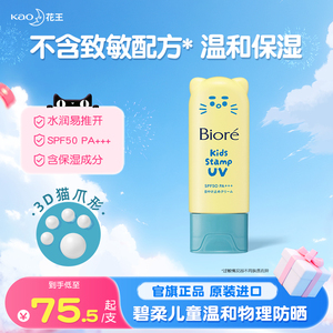 【重磅新品】日本花王碧柔儿童猫爪防晒霜女童男童宝宝物理防晒乳