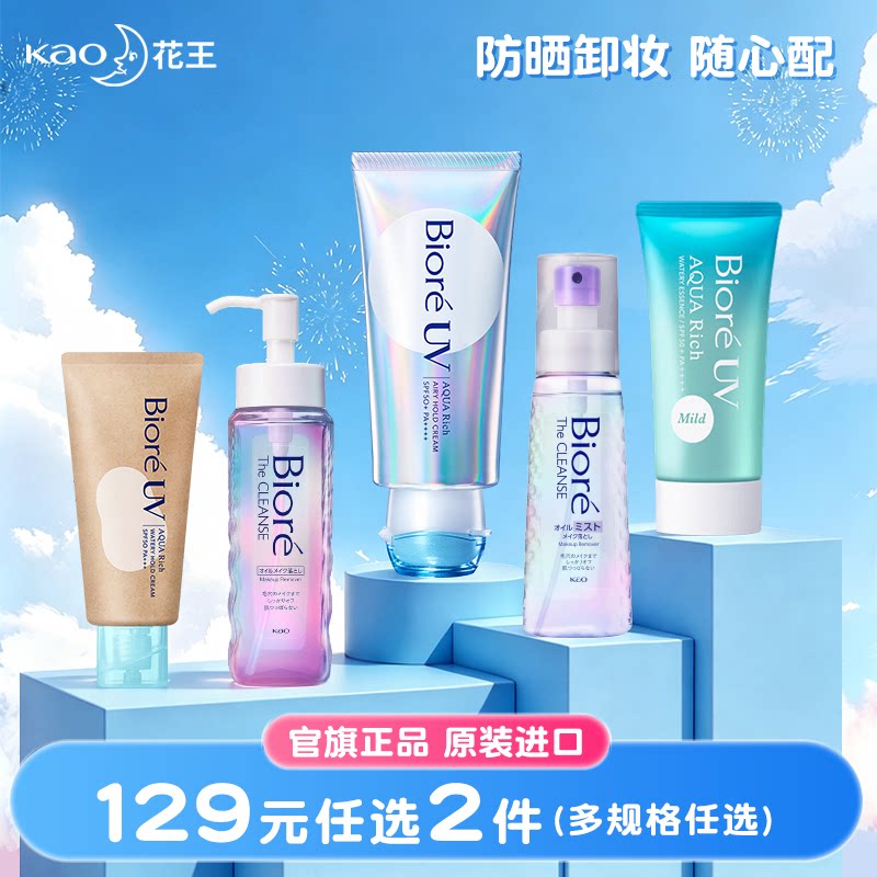 花王碧柔轻透防晒乳SPF50+防水汗图片