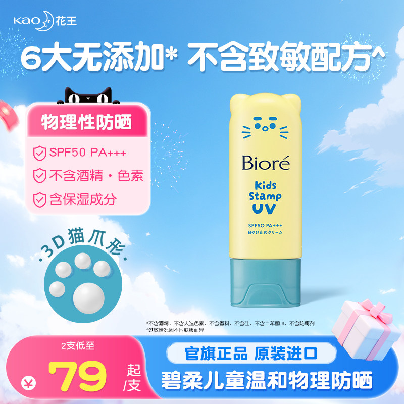 【重磅新品】日本花王碧柔儿童猫爪防晒霜女童男童宝宝物理防晒乳