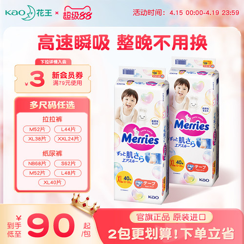 妙而舒日本花王官方学步裤