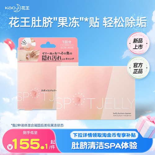 花王肚脐清洁神器肚脐眼清洁贴