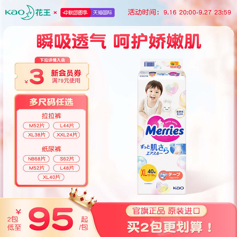 花王妙而舒超薄透气学步裤拉拉裤图片