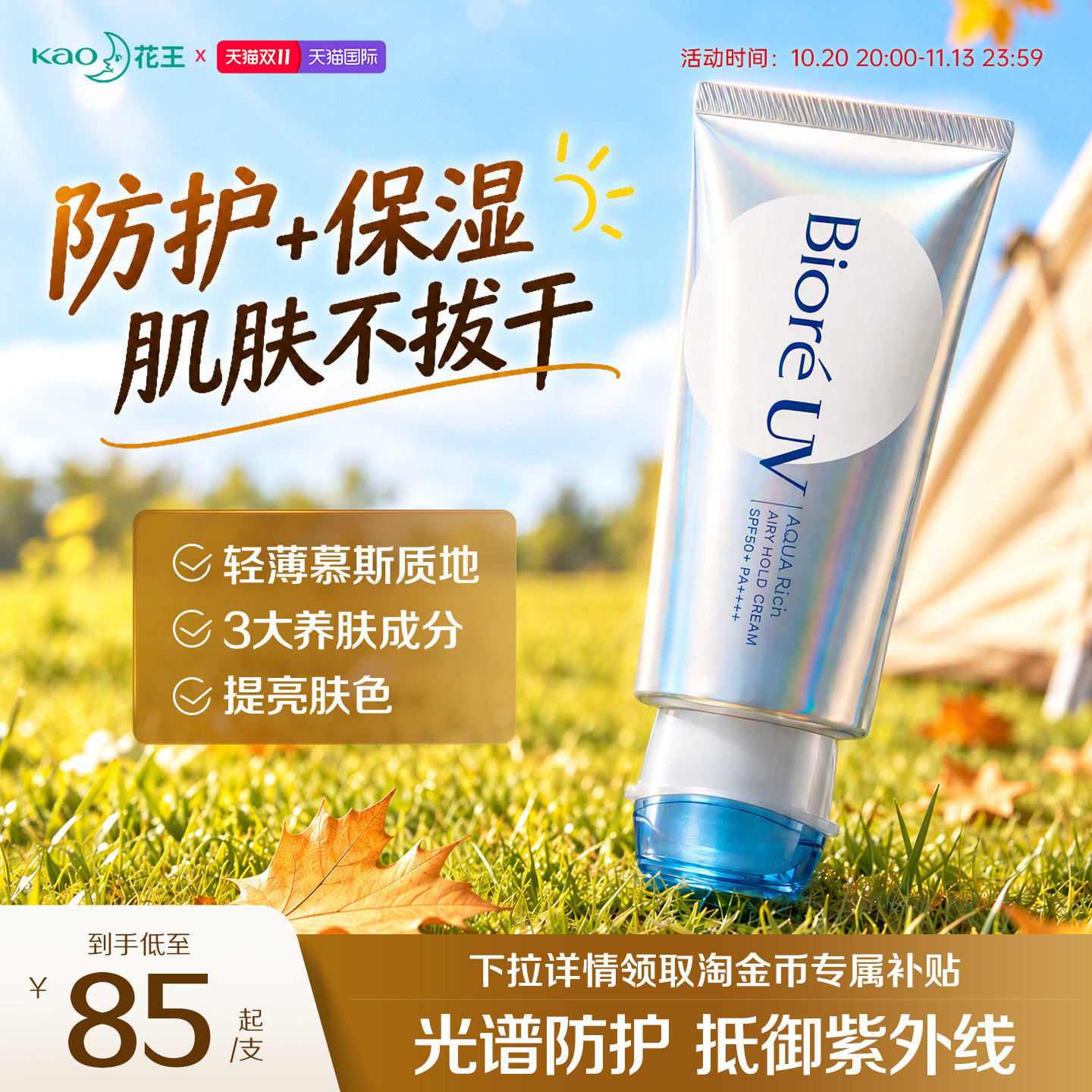 花王碧柔呼吸感防晒慕斯防水防汗清爽身体高倍防晒霜户外通勤出游