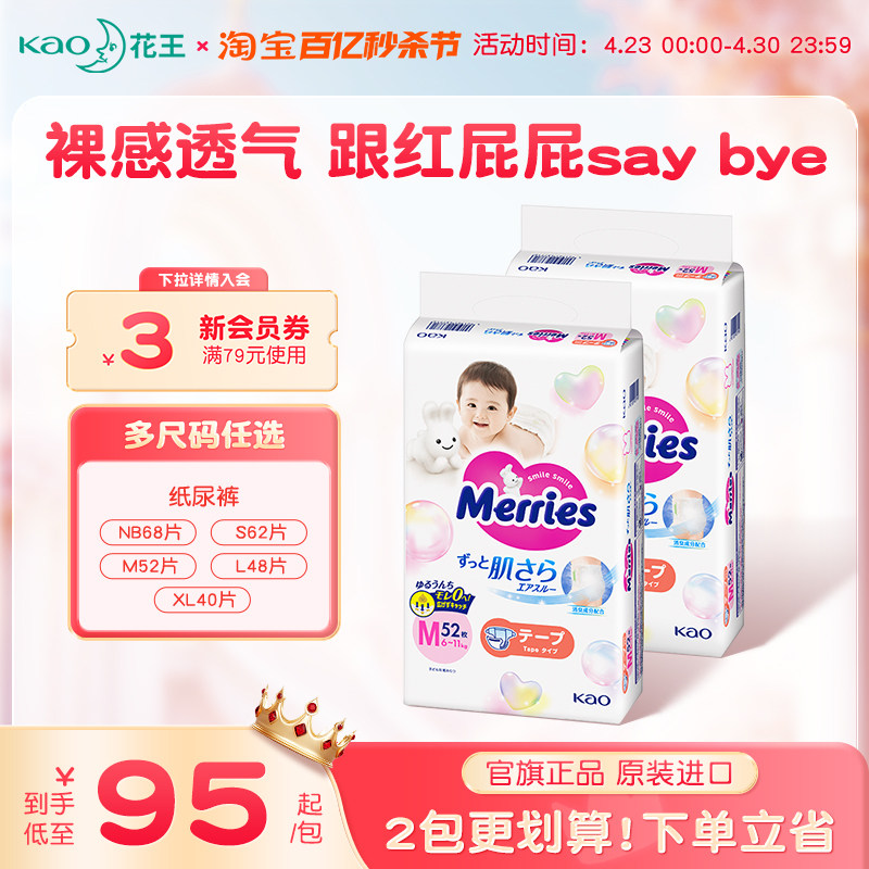 花王妙而舒纸尿裤新生婴儿NB/S/M/L/XL*2超薄透气宝宝尿不湿尿片