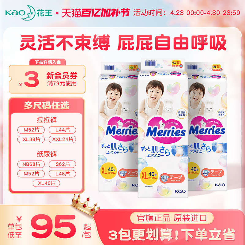 日本原装进口花王学步裤拉拉裤M-XXL*3冬季尿不湿纸尿裤干爽舒适