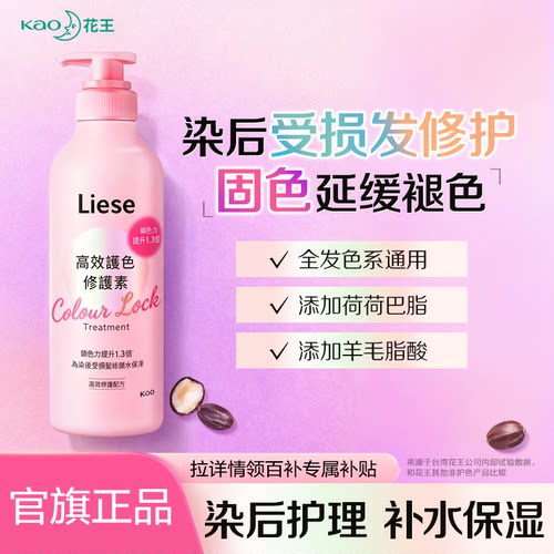 花王Liese染后护色固色洗发水
