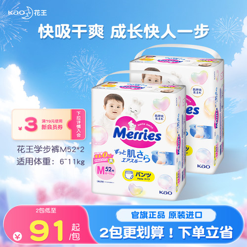 花王妙而舒学步裤拉拉裤L-XL*2包