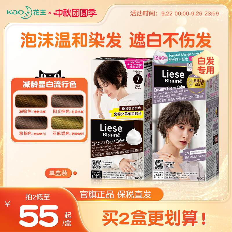 花王港版Liese Blaune泡泡染发剂膏泡沫遮白盖白发深浓黑茶棕色