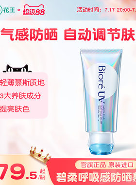 花王碧柔呼吸感防晒霜SPF50+防水